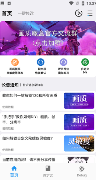 画质魔盒120帧安卓版