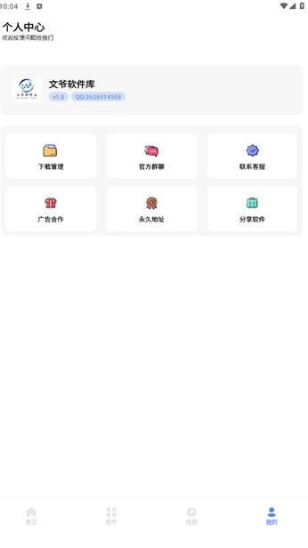 文爷软件库1.6.0