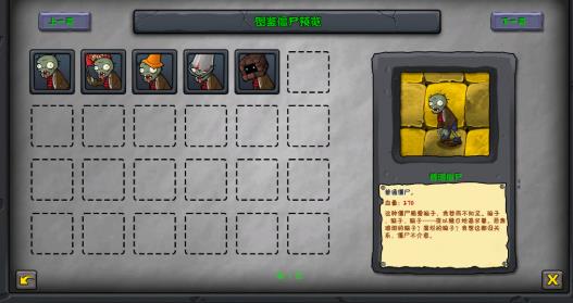 植物大战僵尸疯狂版