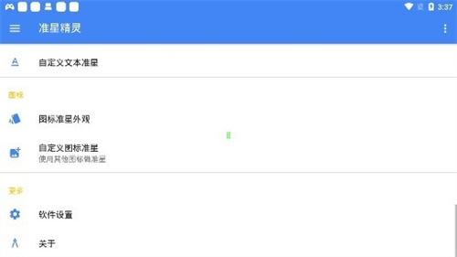 准星精灵和平精英