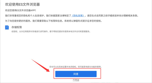 es文件管理器车机版