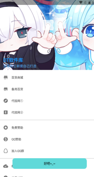 dt软件库安卓版v1.0.5