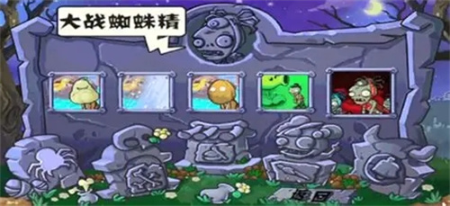 植物大战僵尸西游版