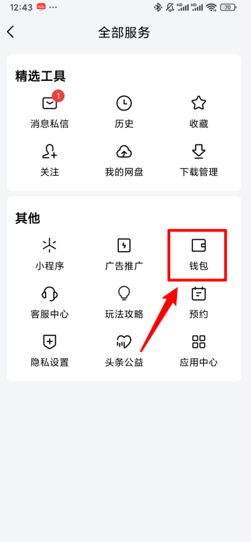 今日头条极速版最新版