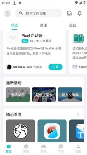 奇妙应用最新版