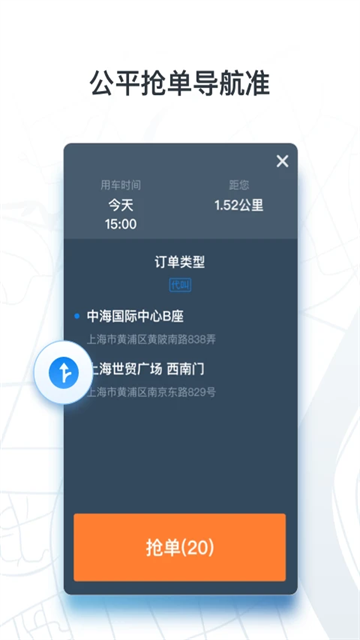 申程出行司机端截图