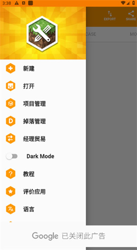 我的世界口袋编辑器