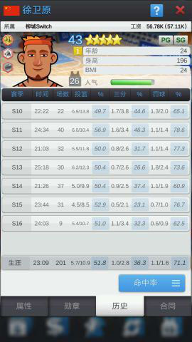 篮球经理单机版