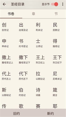 微读圣经手机版