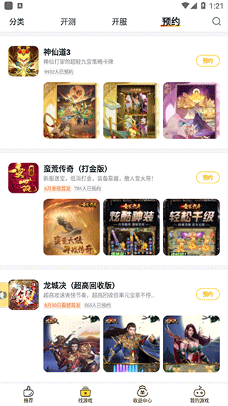 游戏fan游戏中心