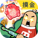 香肠派对摸金版