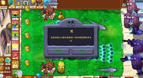 PVZ杂交版