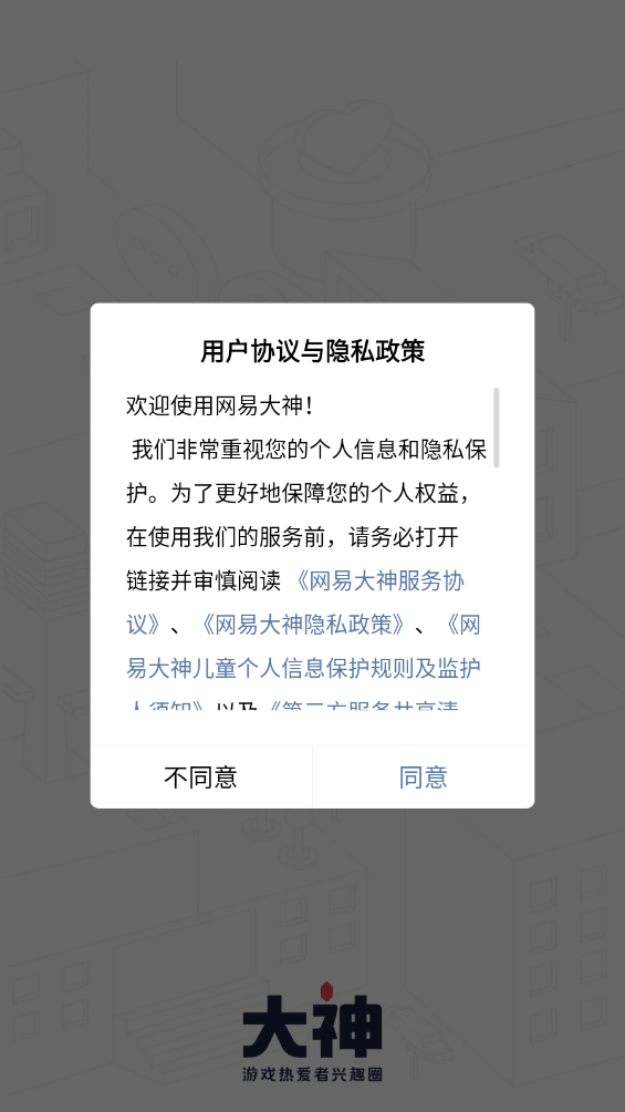 网易大神极速版