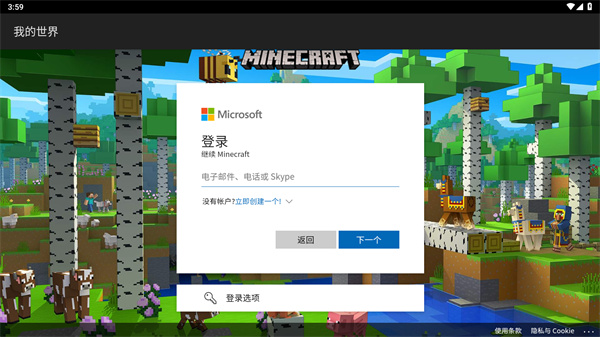 我的世界国际服1.21正式版