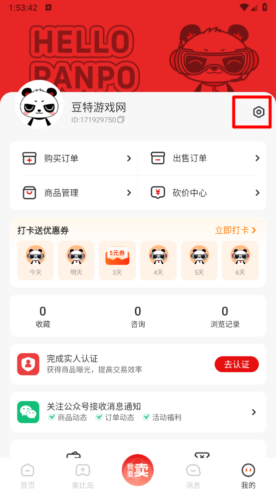 盼之代售app