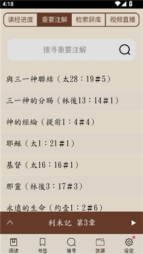 圣经和合本修订版