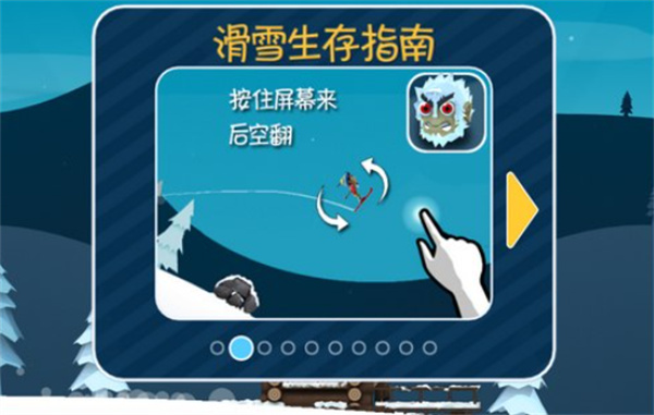 滑雪大冒险官方正版