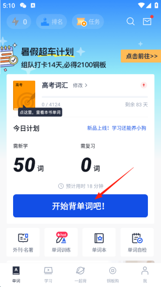 百词斩四六级估分器