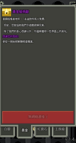 像素地牢2汉化版