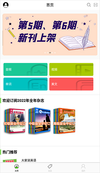 空中英语教室杂志电子版