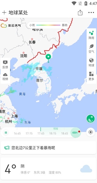 秒测天气