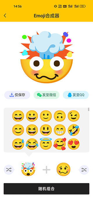 EMOJI合成器