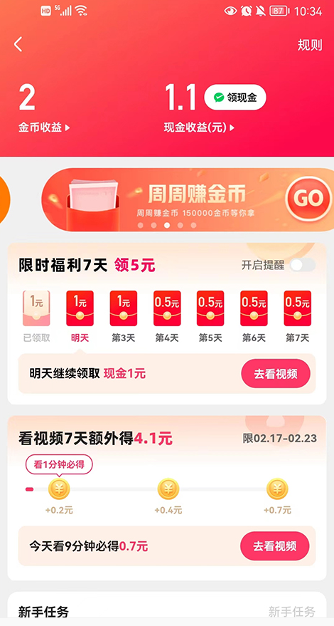 快手极速版最新版