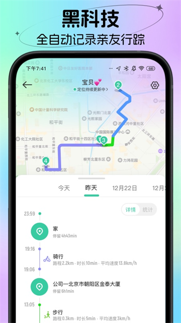 时刻守护截图