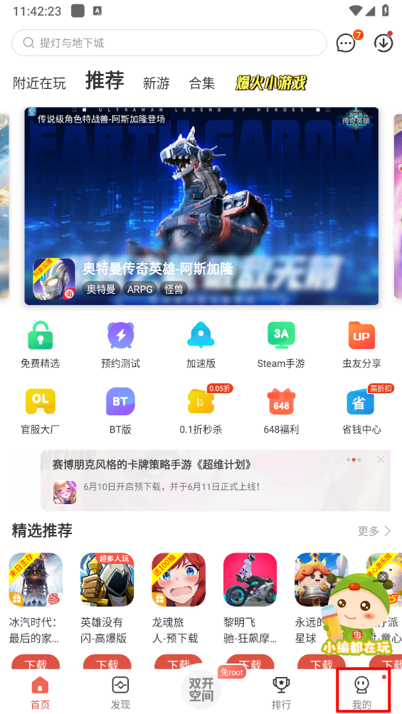 虫虫助手app