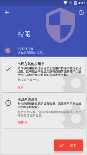 rotation屏幕方向管理器