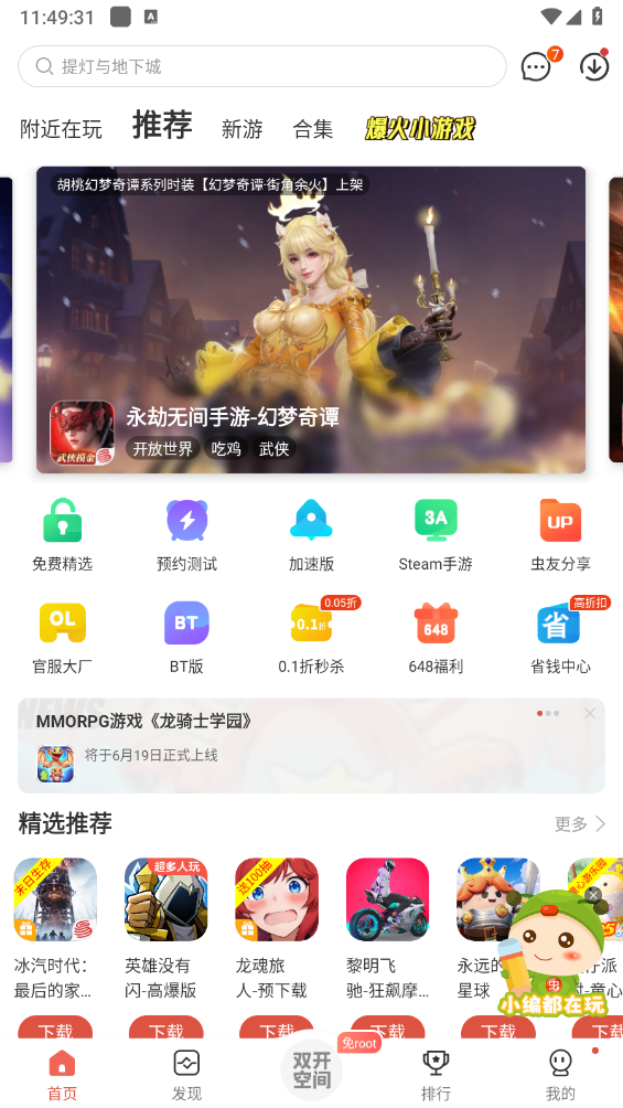 虫虫助手app