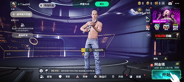 绝地求生未来之役