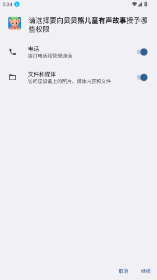 贝贝熊儿童有声故事