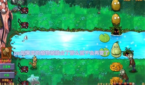 Pvz融合版3.0