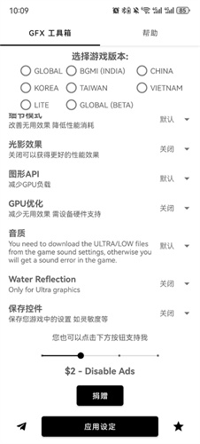 gfx工具箱画质助手