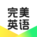 完美英语