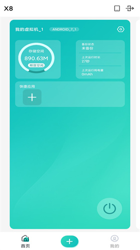 x8虚拟机免费版