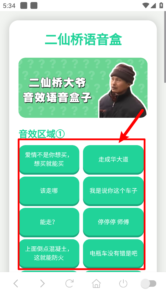 二仙桥大爷语音盒