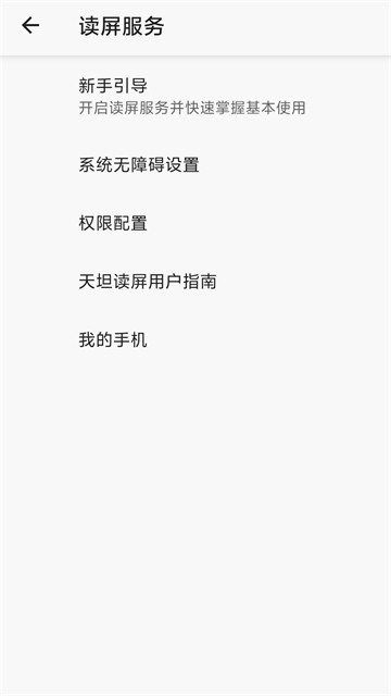 天坦读屏截图