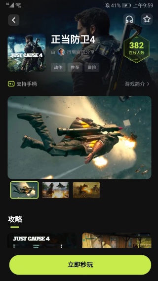 3A云游戏手机版