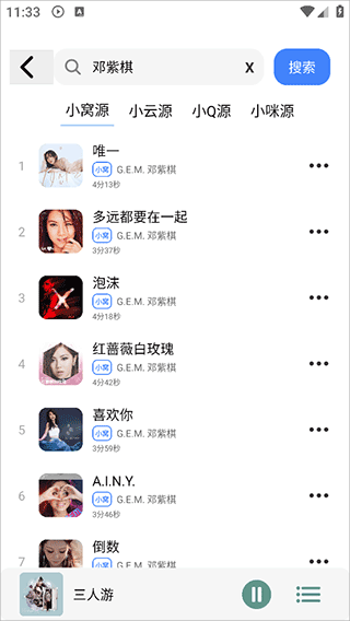 虾米音乐播放器