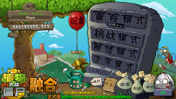植物大战僵尸融合版3.1.1