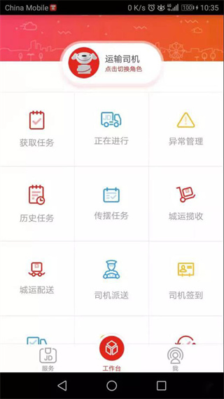 京管家司机版app