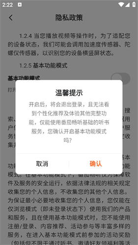 番茄畅听极速版