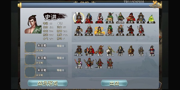 梁山好汉宋江传