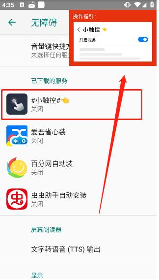 小触控屏幕连点