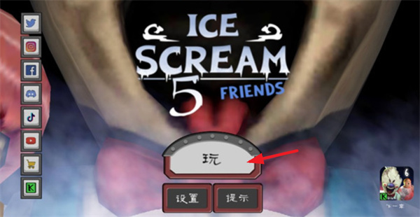 恐怖冰淇淋5中文版