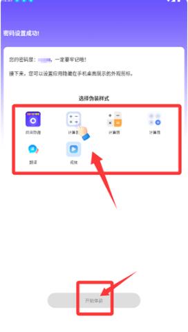 应用隐藏全能王