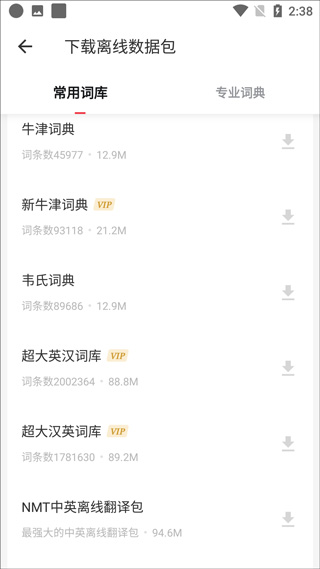 有道词典手机版