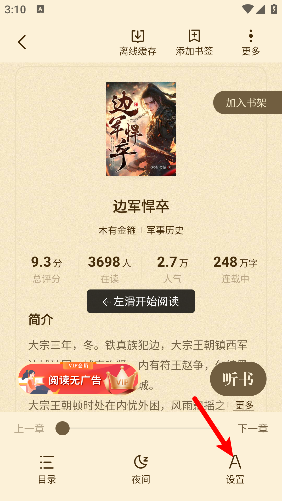 青橙小说免费版